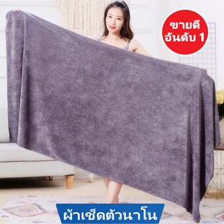 ผ้าเช็ดตัว ผ้าขนหนุอาบน้ำ 70*140cm ผ้าขนหนู ผ้าขนหนูนาโน ผ้าขนหนูผ้าฝ้าย Cotton bath sheet ผ่าเช๋ดตัว ผ้าขนหนุอาบน้ำนาโน