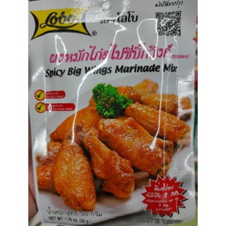 Spicy Big Wing حلال 🍗 Marinade Mixed 50g ผงหมักไก่🐔