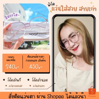 แว่นตา แว่นกรองแสง แว่นสายตาเลนส์สั่งตัดใหม่คุณภาพมาตรฐาน (รุ่น 8273)