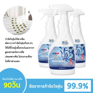 อัตราการกำจัดไรฝุ่น100% กำจัดไรฝุ่น 500ml ปลอดสารพิษ ไม่ระคายเคือง ใช้ได้ทั้งแม่และลูก สเปรย์กำจัดไรฝุ่น สเปรย์กำจัดไร