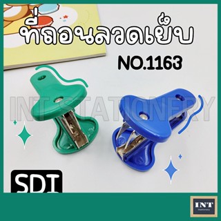 ที่ถอนลวดเย็บกระดาษ SDI