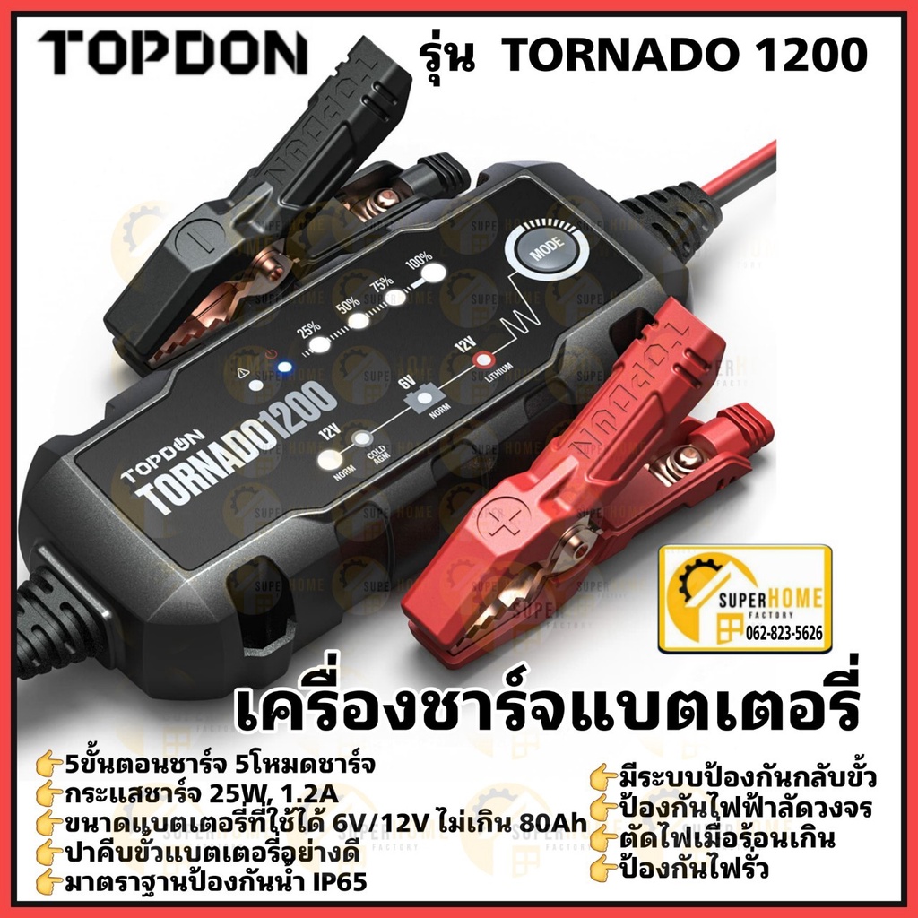 TOPDON เครื่องชาร์จแบตเตอรี่ รุ่น TORNADO1200 ชาร์จเเบตมอเตอร์ไซร์ ชาร์จเเบตรถยนต์ เครื่องชาร์ต