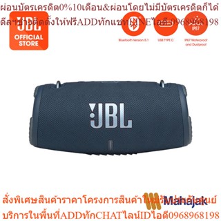 ลำโพงบลูทูธ JBL Xtreme 3 มาพร้อม Powerbank ในตัว | Portable waterproof speaker with Built-in Powerbank