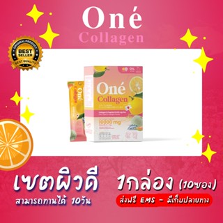 🔥ส่งฟรี🔥 โอเน่ คอลลาเจน (Oné Collagen) คอลลาเจน ไดเปปไทด์ 10,000 มิลลิกรัม set ผิวดี แพค 1 กล่อง 10 ซอง