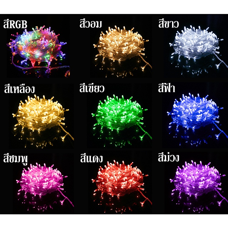 LO HOME ไฟกระพริบ ไฟประดับLED 50ดวง ยาว 5เมตร ไฟตกแต่ง ไฟปีใหม่ ไฟคริสมาสต์ ไฟLED