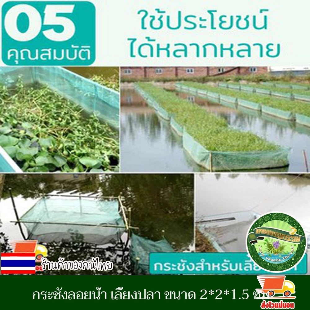 กระชังเลี้ยงปลา กระชังน้ำสำเร็จรูป เลี้ยงกุ้ง สัตว์น้ำ thumbnail 10
