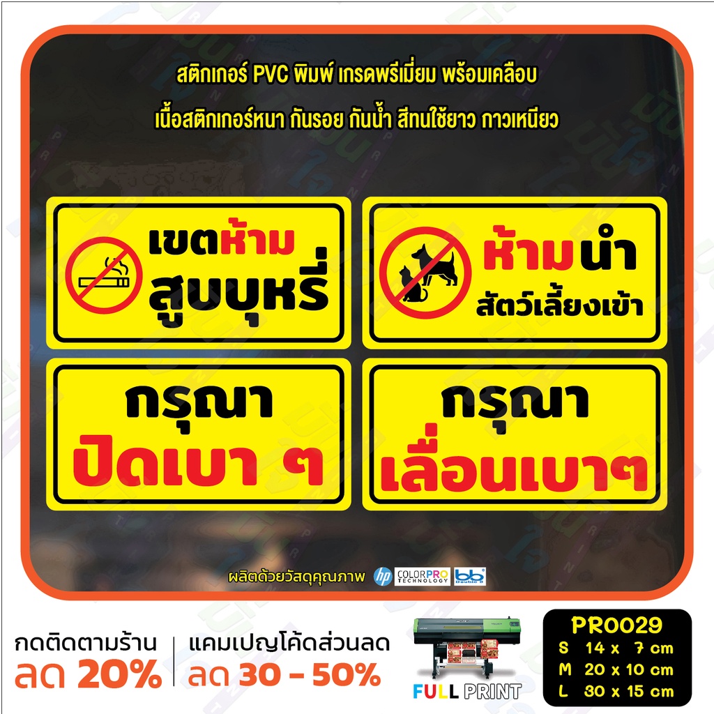 สติ๊กเกอร์ PVC พิมพ์ ห้ามสัตว์เลี้ยงเข้า No Pet Allowed กันน้ำ ทนแดด เคลือบกันรอย MP-CNX PR0130 สติกเกอร์