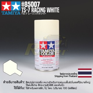 [สีสเปรย์แลคเกอร์] TAMIYA 85007 Lacquer Spray TS-7 Racing White (100ml) สีทามิย่าแท้ paint