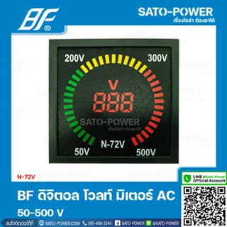 BF N 72V 50-500 V ดิจิตอล โวลท์ มิเตอร์ Digital Volt Meter AC 72x72 mm ดิจิตอลโวล์มิเตอร์ ดิจิทอลโวลท์มิเตอร์ หน้าจอว...