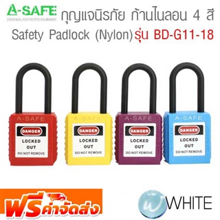 แม่กุญแจนิรภัย ก้านไนลอน ไม่เป็นสื่อนำไฟ รุ่น BD-G11-18 Safety Padlock (Nylon) จัดส่งฟรี!!!