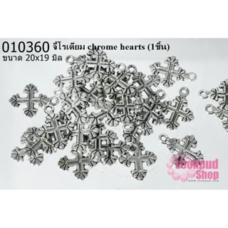 จี้โรเดียม chrome hearts 20x19มิล (1ชิ้น)