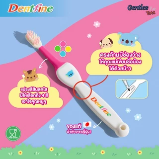 Dentfine - แปรงโค้งงอได้ แปรงสีฟันเด็ก ขนนุ่ม ด้ามจับซิลิโคลน สำหรับน้อง 1 ปีขึ้นไป นำเข้าจากญี่ปุ่น (สุ่มลาย)