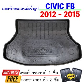 ถาดท้ายรถยนต์เข้ารูป CIVIC 2012-2015 FB ถาดท้ายรถ เข้ารูป CIVIC 2012-2015 FB