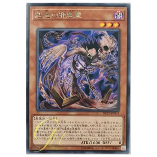 [DP22-JP003] Dark Spirit of Malice (Rare)