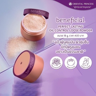 แป้งฝุ่น beneficial Perfect Lasting Oil Control Loose Powder 18 g. ราคา 435 บาท แป้งฝุ่นคุมมัน ผิวชุ่มชื่น ปกปิดรูขุมขน