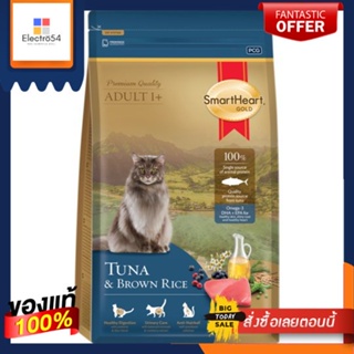 สมาร์ทฮาร์ทโกลด์ อ.แมวทูน่าบราวน์ไรซ์1กกSMARTHEART GOLD CAT TUNA BROWN RICE 1KG