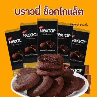 🔥ลด 50% ใช้โค้ด DET50MAR🔥 Nextar Brownies บราวนี่ช็อคโกแลต 1กล่องมี 8 ชิ้น รสชาติเข้มข้น