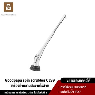 [New] Xiaomi Goodpapa spin scrubber CL99 เครื่องขัดถูพื้นไฟฟ้า พร้อมหัวแปรง 3แบบ กันน้ำระดับ IPX7 เครื่องทำความสะอาด