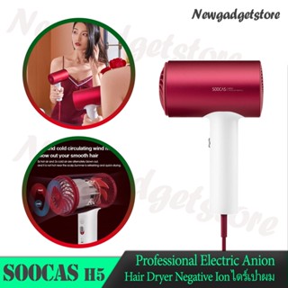 Soocas H5 Professional Electric Anion Hair Dryer Negative Ion ไดร์เป่าผม