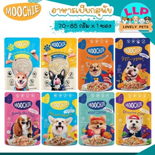 ( 1 ซอง ) Moochie มูชี่ อาหารเปียกสุนัข ซุปเปอร์ฟู๊ด ผสมน้ำมันมะพร้าว ขนาด 85 กรัม