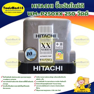 HITACHI ปั๊มอัตโนมัติ WM-P250XX 250 วัตต์ **บริการเก็บเงินปลายทาง**