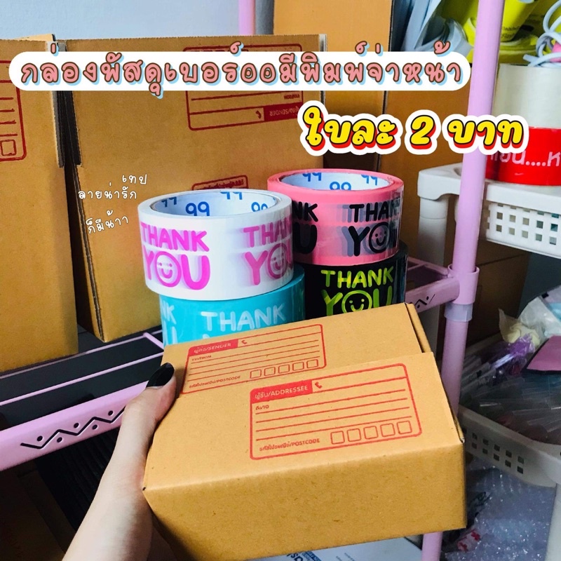 <พร้อมส่ง> กล่องไปรษณีย์เบอร์ 00 กล่องพัสดุ