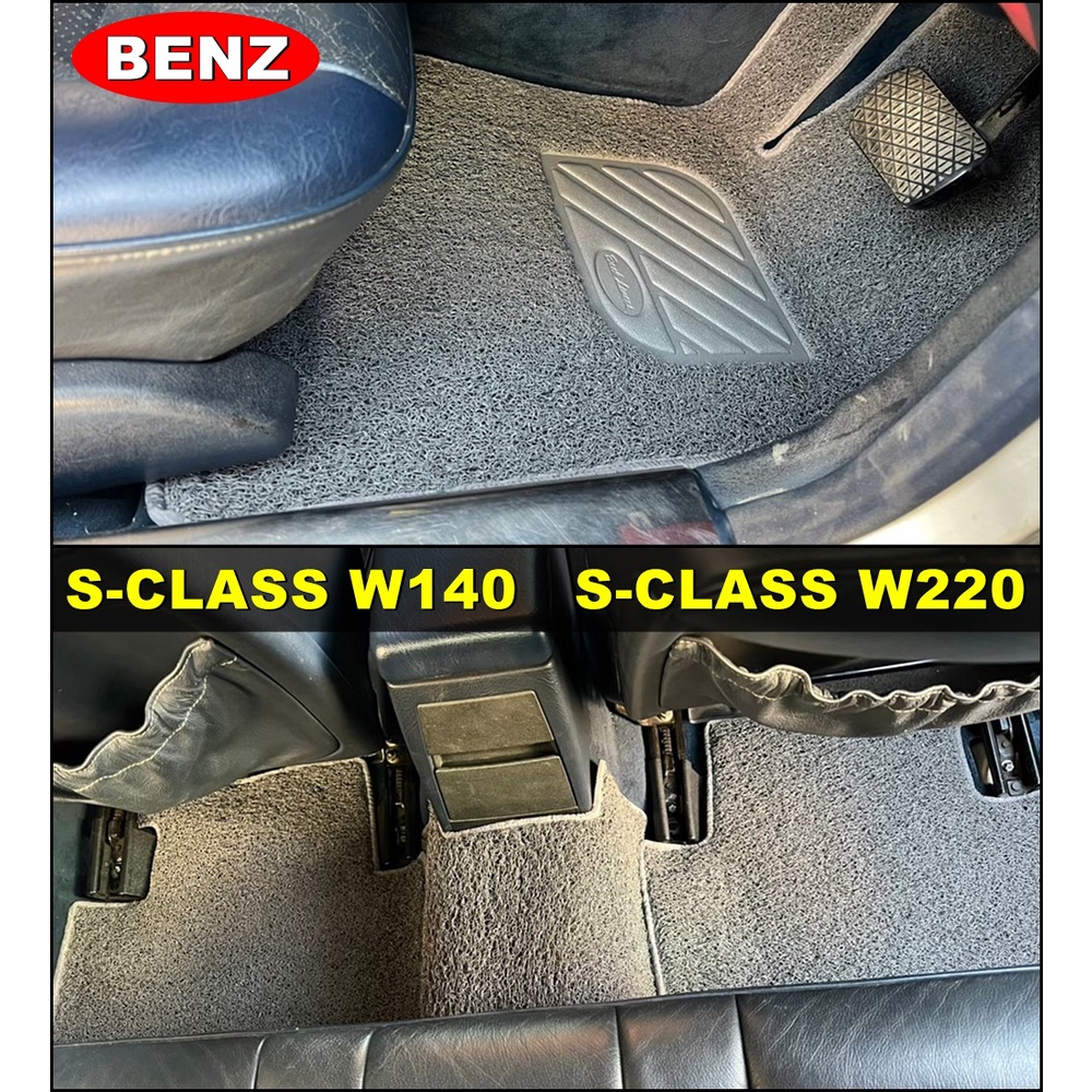 พรมดักฝุ่นไวนิล BENZ S-CLASS W140  , S-CLASS W220 พรมดักฝุ่นในรถ เข้ารูป ตรงรุ่นรถ