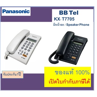 Panasonic เครื่องโทรศัพท์ รุ่น kx-t7705 สีขาว/ดำ (single line telephone, speaker phone)