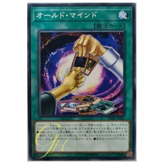 [CHIM-JP066] Old Mind (Common)