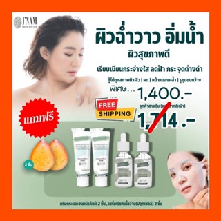 ส่งฟรี📌มีของแถม เซรั่มปลุกเซลล์ ครีมกระแจะจันทร์ สบู่กระจันทร์ ของแท้📌เจ๊น้ำรุงรัง เซ็ทหน้าใสขาวไร้สิวลบฝ้ากะจุดด่างดำ