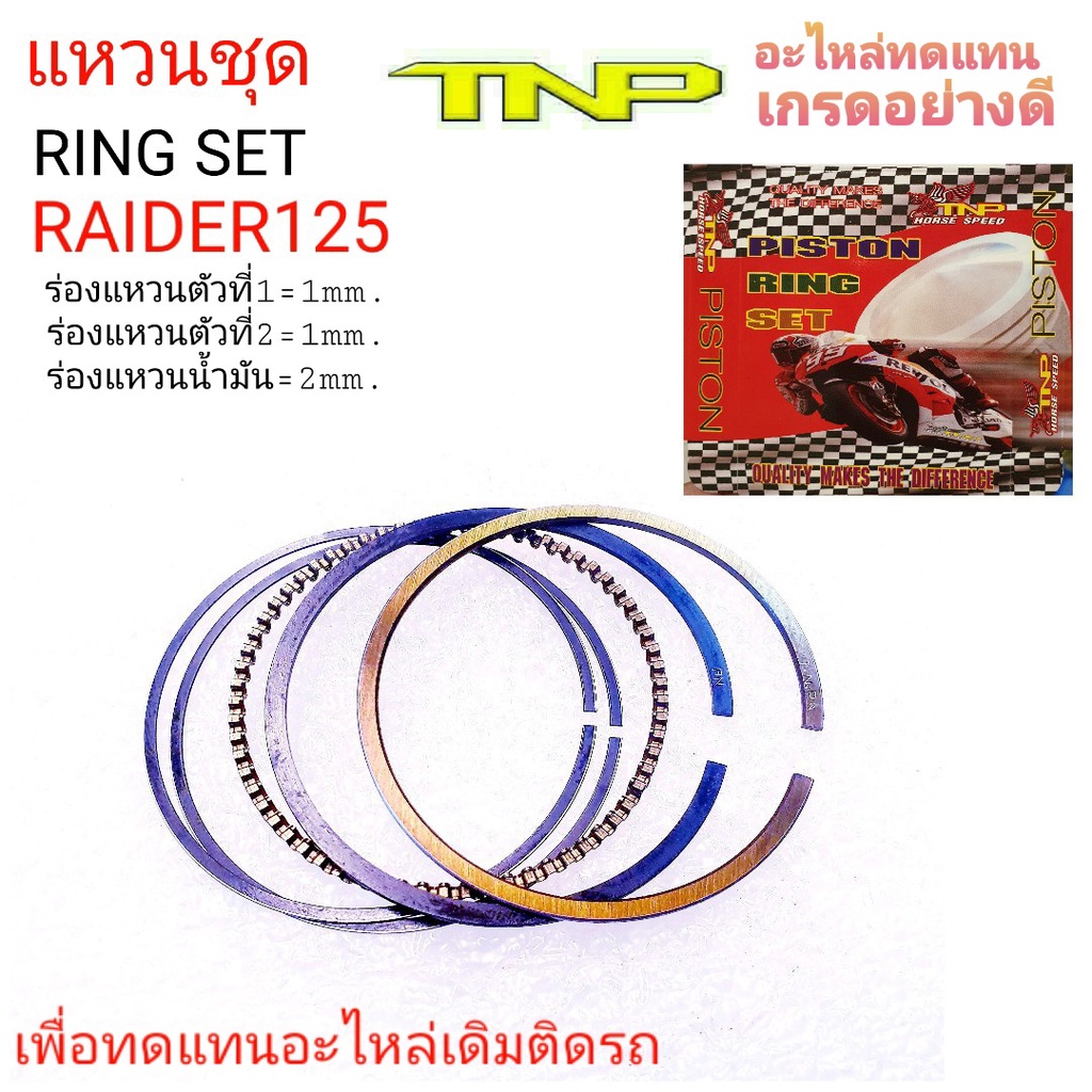 ring,แหวนชุดRAIDER125,แหวนเรดเดอร์125,RAIDER125,แหวน60มิล,แหวน ราคา ถูกที่สุด ดีลบีเคเค แกลเลอรีภาพที่ 5