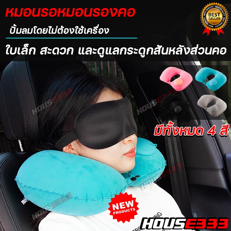 หมอนรองคอปั๊มลมในตัว พับเก็บได้ หมอนรองคอตัวยู U หมอนเป่าลมรองคอ ในรถ หมอนลมรองคอ พกพา สำหรับเดินทาง หมอนแคมป์ปิ้ง