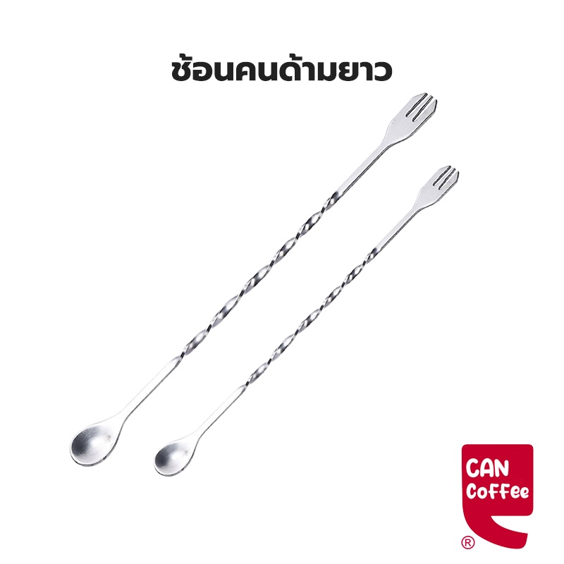 Can Coffee ช้อนค็อกเทล สแตนเลส ปลายส้อม ด้ามเกลียว ยาว 26/32cm Bar Spoon