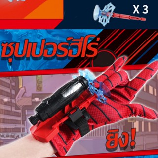 เตรียมการจัดส่ง ของเล่น ตัวเปิดสไปเดอร์แมน Spiderman คอสเพลย์ ของเล่นยิงปืน ของขวัญสำหรับเด็ก