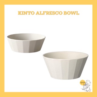 KINTO ALFRESCO bowl (ทำจากเยื่อไผ่) 🇯🇵