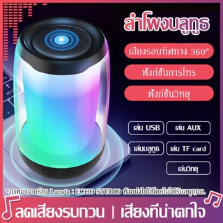 Pluse4 Portable Bluetooth Speaker ไฟ LED  ลำโพงพกพาไร้สาย Mini ลำโพงบลูทูธ ลำโพง ลำโพงพกพา ลำโพงบลูทูธขนาดเล็ก