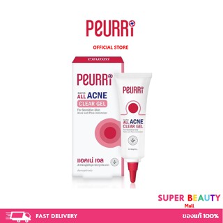 Peurri เพียวริ เจลแต้มสิว Peurri Anti Acne Gel ลดสิวอักเสบ สิวอุดตัน สิวผด ขนาด 8 กรัม