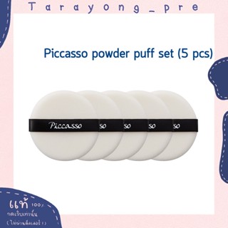 พร้อมส่ง piccasso powder puff set 5 ชิ้น