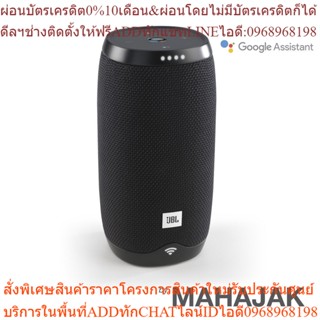 JBL LINK 10สินค้าสั่งซื้อพิเศษซื้อแล้วไม่รับเปลี่ยนคืน😀(เฉพาะซื้อออนไลน์)PREORDER