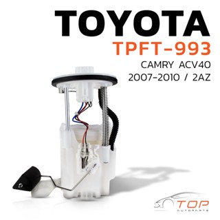 ปั๊มติ๊ก พร้อมลูกลอย ครบชุด TOYOTA CAMRY ACV40 2AZ - TPFT-993 - TOP PERFORMANCE JAPAN - ปั้มติ๊ก โตโยต้า แคมรี่