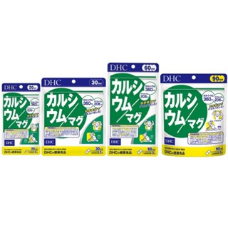 DHC Calcium/Magnecium (20/30/60/90Days) แคลเซียม และ แมกนีเซียม บำรุงกระดูกและฟันให้แข็งแรง บำรุงระบบประสาท