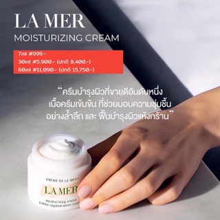 (📍สินค้าเคาเตอร์แท้ 💯% ) LA MER : THE MOISTURIZING CREAM / SOFT CREAM