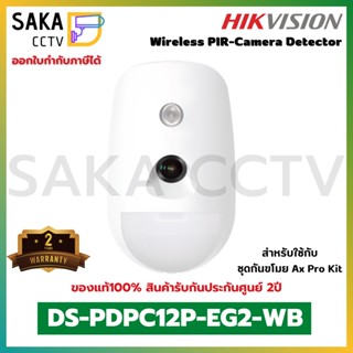 Hikvision Wireless PIR-Camera Detector รุ่น DS-PDPC12P-EG2-WB (สำหรับชุดกันขโมย Ax Pro Kit)