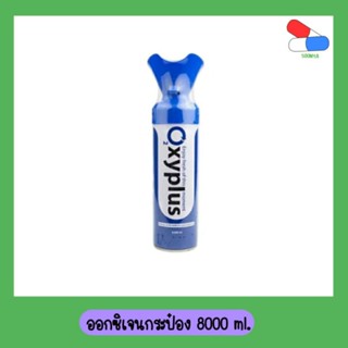 Oxygen O2 Oxyplus ออกซิเจน​กระป๋อง​ 8000 ml.