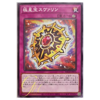 [BACH-JP074] Nordic Relic Svalinn (Common)