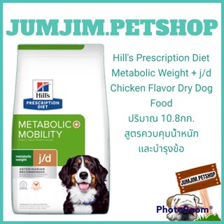 Hills 10.8kg.Exp.04/2024 Prescription Diet Metabolic Weight + j/d Chicken Flavor Dry Dog Food