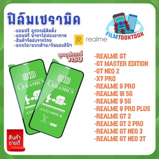 ฟิล์ม Ceramic ใส/ด้าน/กันแสงสีฟ้า Realme รุ่น GT 5G,GT Master,GT Neo 2,X7 Pro,9,9 Pro,9 Pro+,GT 2,GT 2 Pro,GT Neo 3,3T