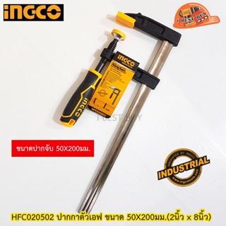 INGCO HFC020502 ปากกาตัวเอฟ ขนาด 50X200มม.(2นิ้ว x 8นิ้ว)