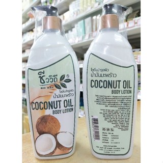 โลชั่นบำรุงผิว น้ำมันมะพร้าว ชีววิถี ปริมาณ 750 มล. Coconut Oil Body Lotion