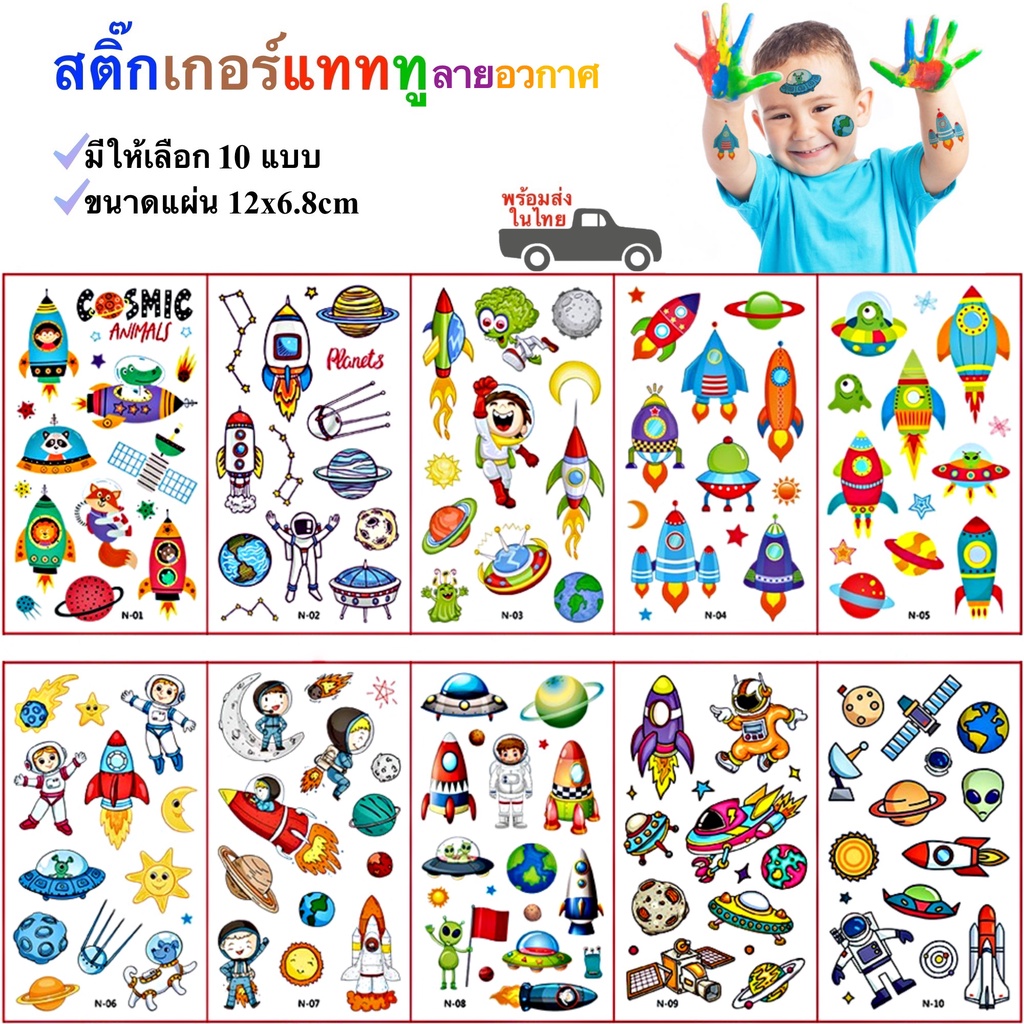 สติ๊กเกอร์แทททูลายอวกาศ Cosmic Tattoo 10 แบบ พร้อมส่งในไทย